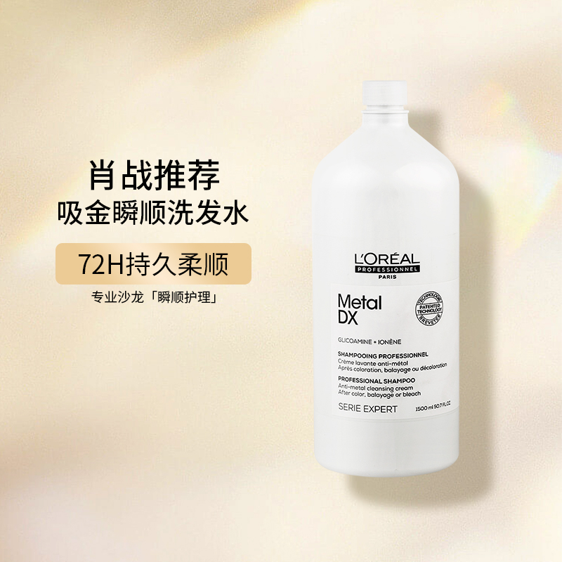 肖战推荐欧莱雅pro专业沙龙洗护吸金瞬顺芯韧修护洗发水1500ml-封面