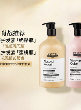 肖战推荐欧莱雅pro专业沙龙致臻赋活炫色锁色护色固色护发素750ml