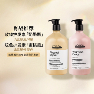 欧莱雅pro专业沙龙致臻赋活炫色锁色护色固色护发素750ml 肖战推荐