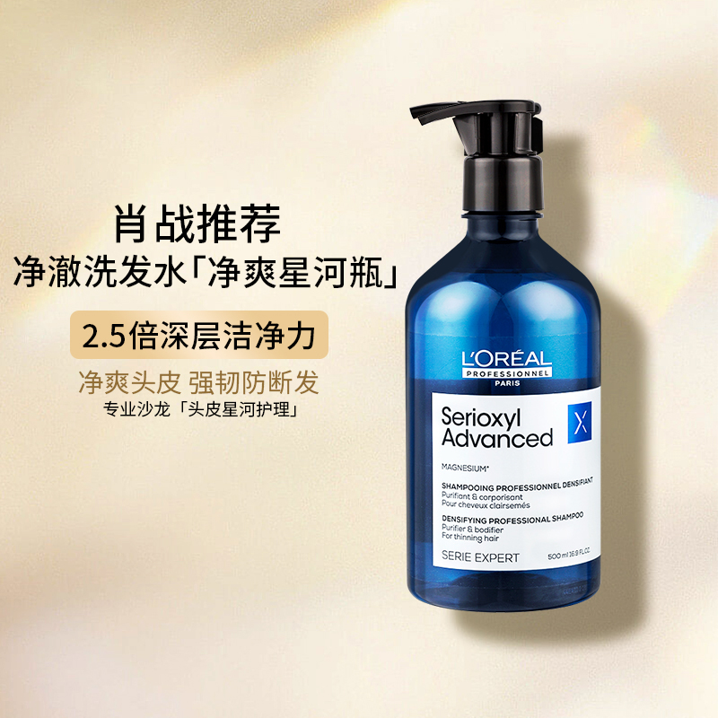 星河瓶净澈丰盈洗发水欧莱雅pro
