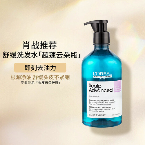 云朵头皮专研舒缓洗发水500m