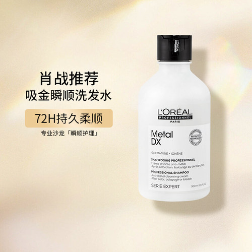 肖战推荐pro吸金瞬顺洗发水