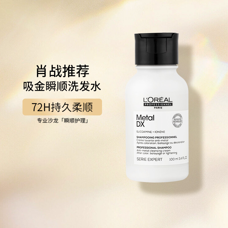 肖战推荐欧莱雅pro专业沙龙洗护吸金瞬顺芯韧修护洗发水小样100ml
