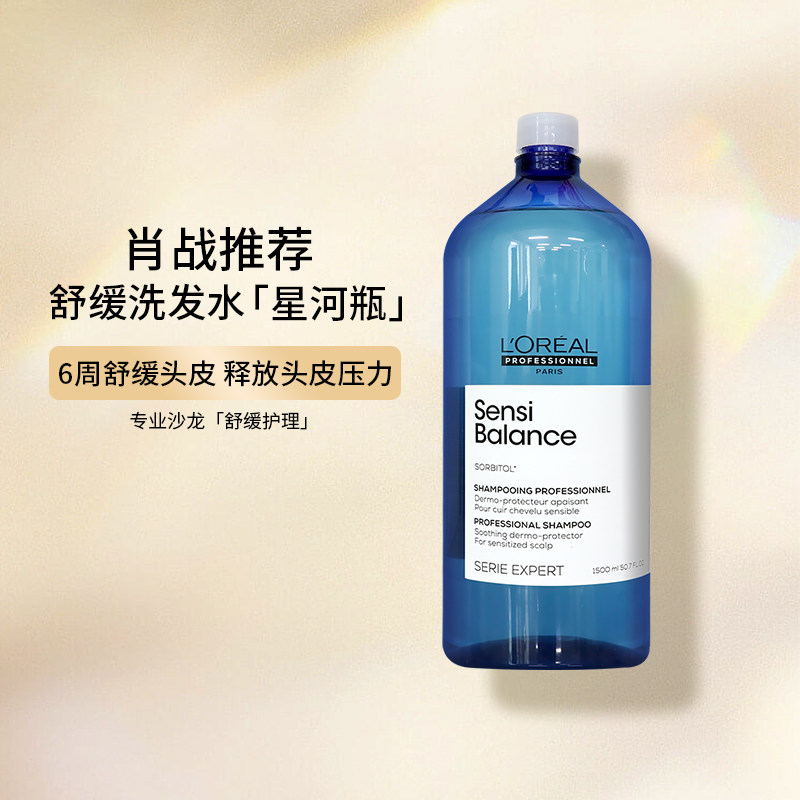 肖战推荐巴黎欧莱雅pro专业沙龙洗护头皮舒缓星河瓶洗发水1500ml