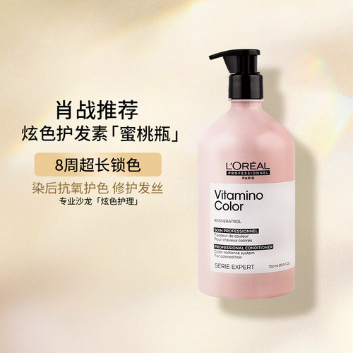 肖战推荐巴黎欧莱雅护发素