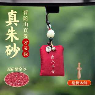 普陀山汽车挂件朱砂车内后视镜出入平安符车载挂饰摆件车一路平安