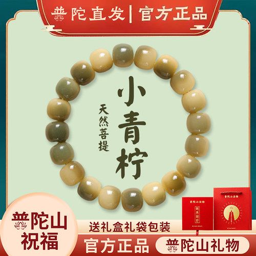 普陀山小青柠菩提根手串盘玩手链