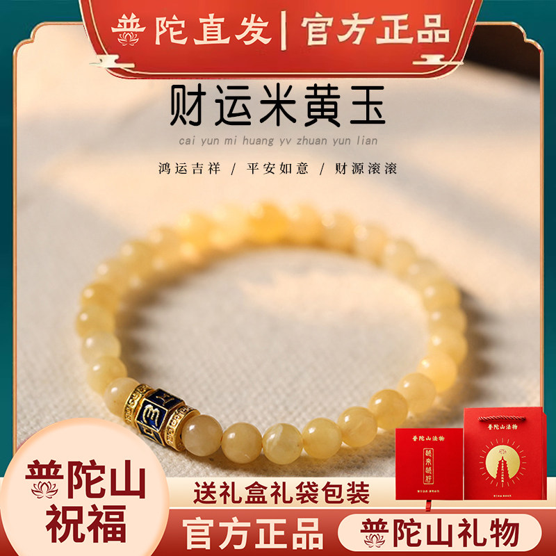 普陀山米黄玉手链女款六字真言转运珠小方糖珠手串饰品礼物招财
