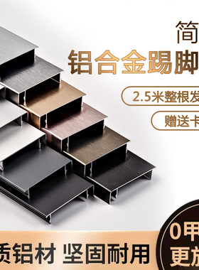 铝合金踢脚线金属不锈钢4公分6cm8cm10cm地脚线超薄客厅踢脚板5cm