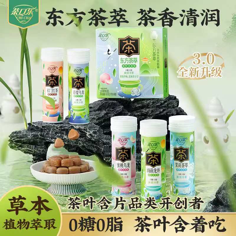 茶口乐茶叶含片清新口气0糖0脂