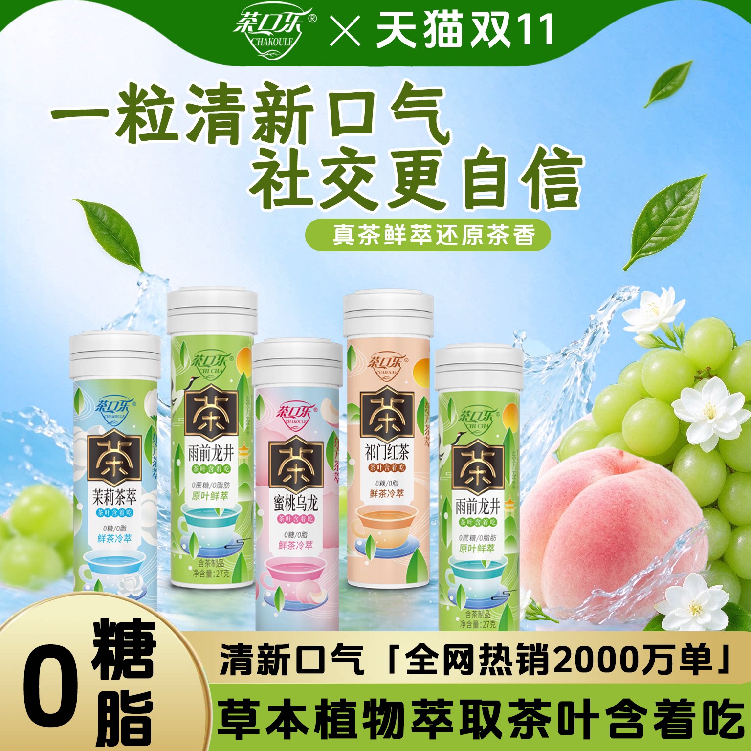 茶口乐茶含片清新口气润喉糖真茶鲜萃草本配比0糖0脂茶味清口含片