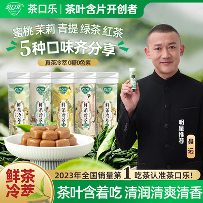 茶口乐茶含片唐风茶韵清口润喉糖