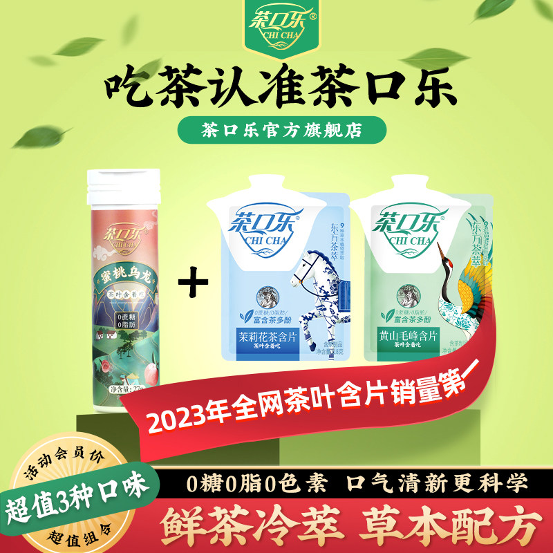 茶口乐清爽茶叶含片吃茶可携式袋装植物萃取清新润喉清口清润茶含,零食/坚果/特产,传统糖果,淘宝优惠券,粉丝福利购,淘宝优惠卷