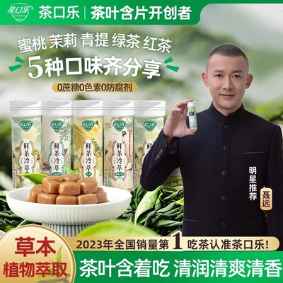 茶口乐唐风茶韵口香茶叶含片