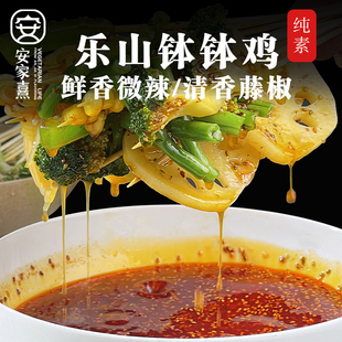 乐山钵钵鸡调料 麻辣藤椒麻辣烫冷锅串串香底料纯素简单方便