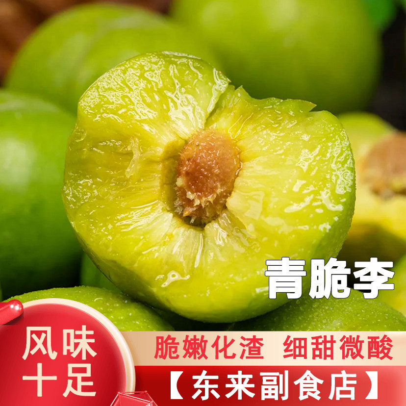 四川成都金堂青脆李 脆嫩化渣细甜微酸皮不苦不涩口大棚种植 东来