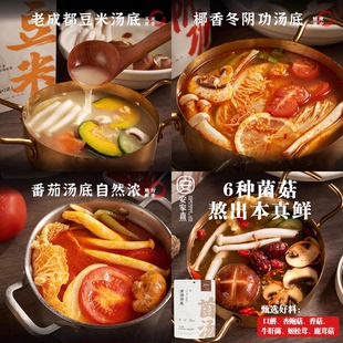 纯素火锅底料 番茄\豆米\菌汤\椰香冬阴功 清汤火锅汤锅锅底
