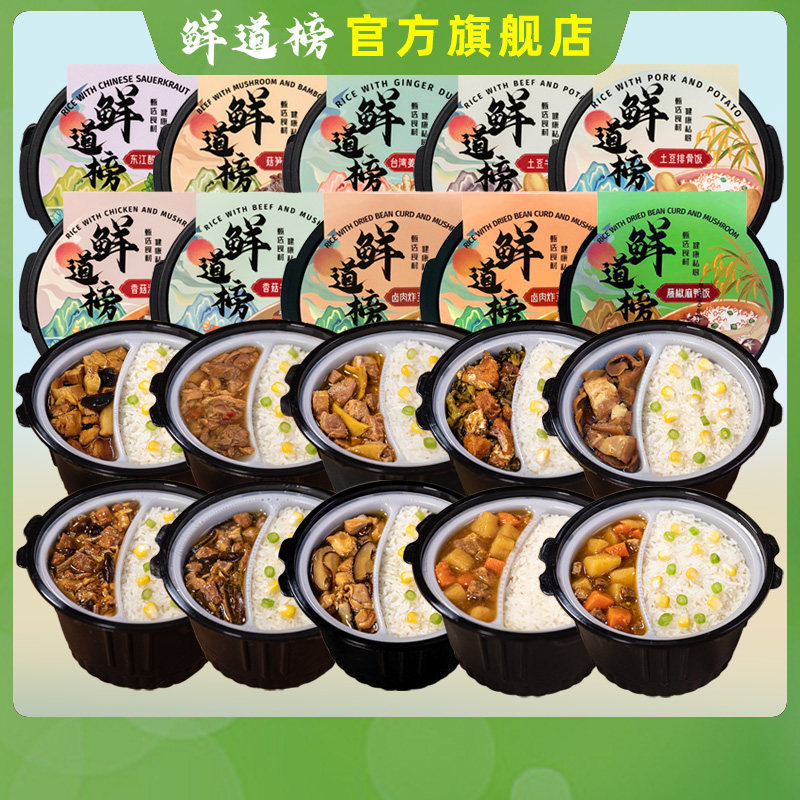 鲜道榜自热米饭速食品懒人半成品午餐方便快餐宿舍免煮美食类主食