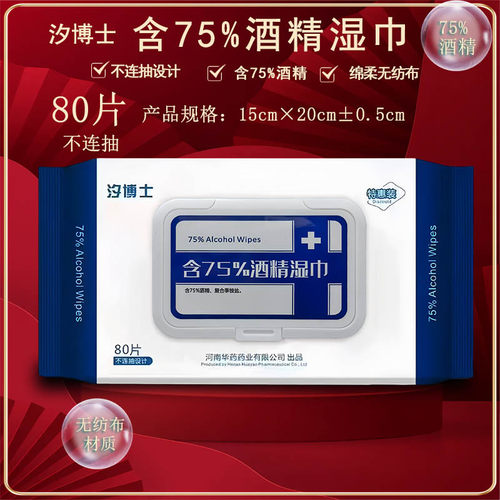 汐博士酒精湿巾含75%酒精不连抽