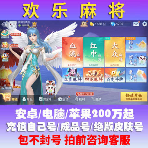 欢乐麻将全集欢乐豆子代打自己号成品号500万1000万1亿2亿5亿10亿