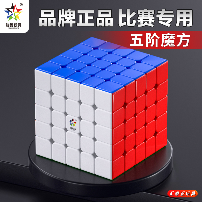 裕鑫5五阶魔方初学者比赛
