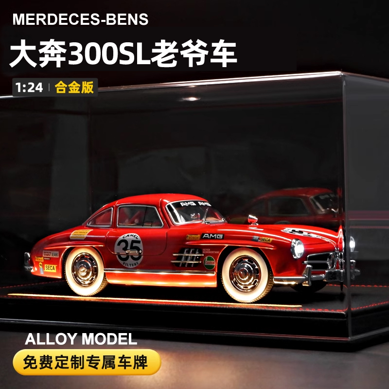 大奔300SL车模复古老爷车