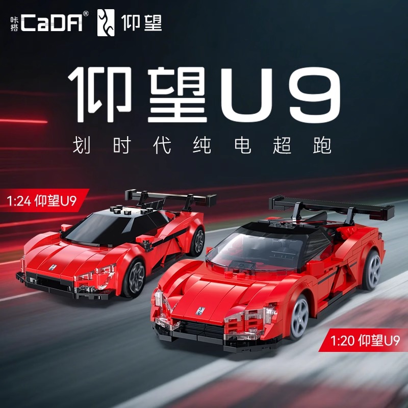 cada咔嗒积木比亚迪仰望U