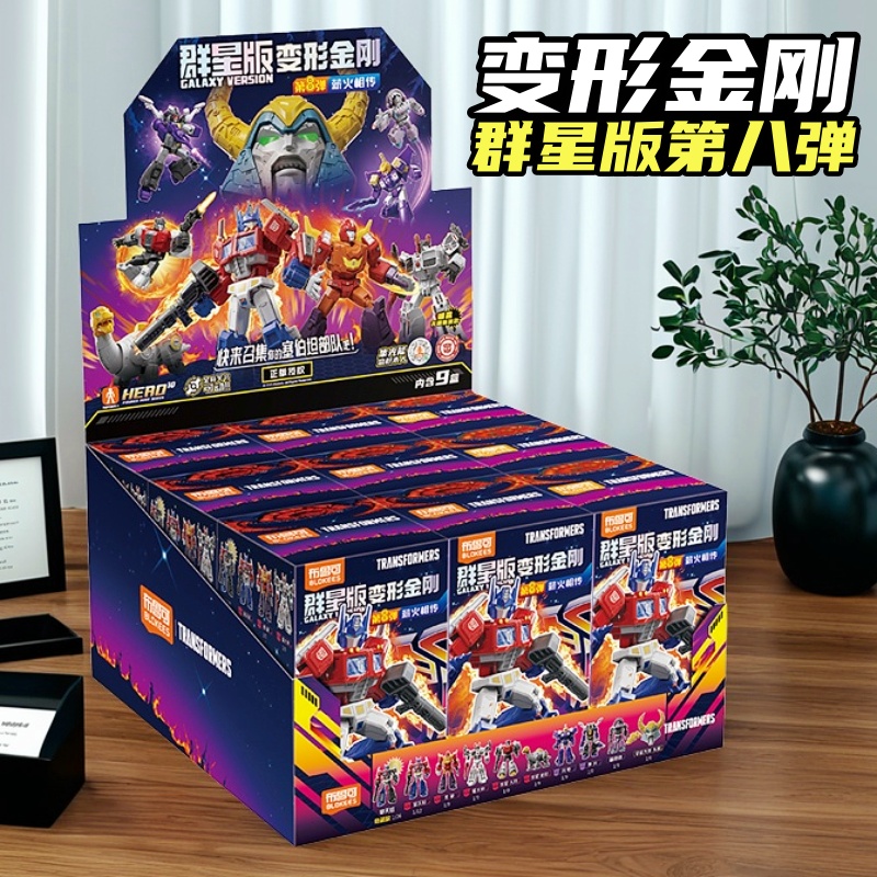 布鲁可积木人变形金刚群