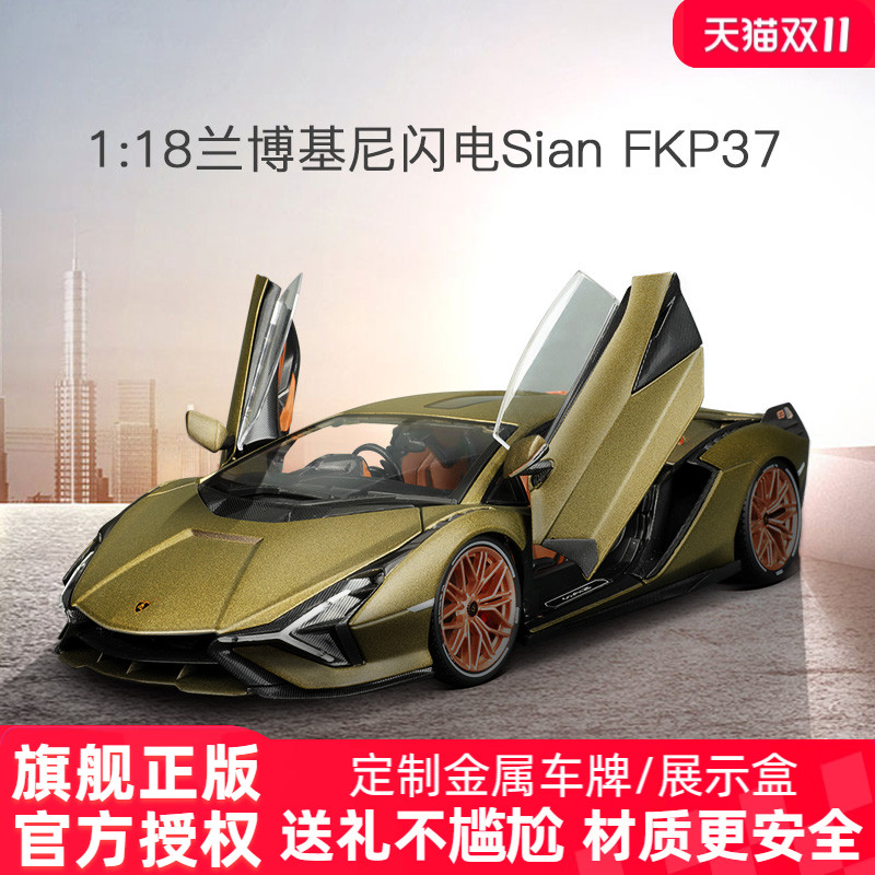 比美高兰博基尼车模Sian