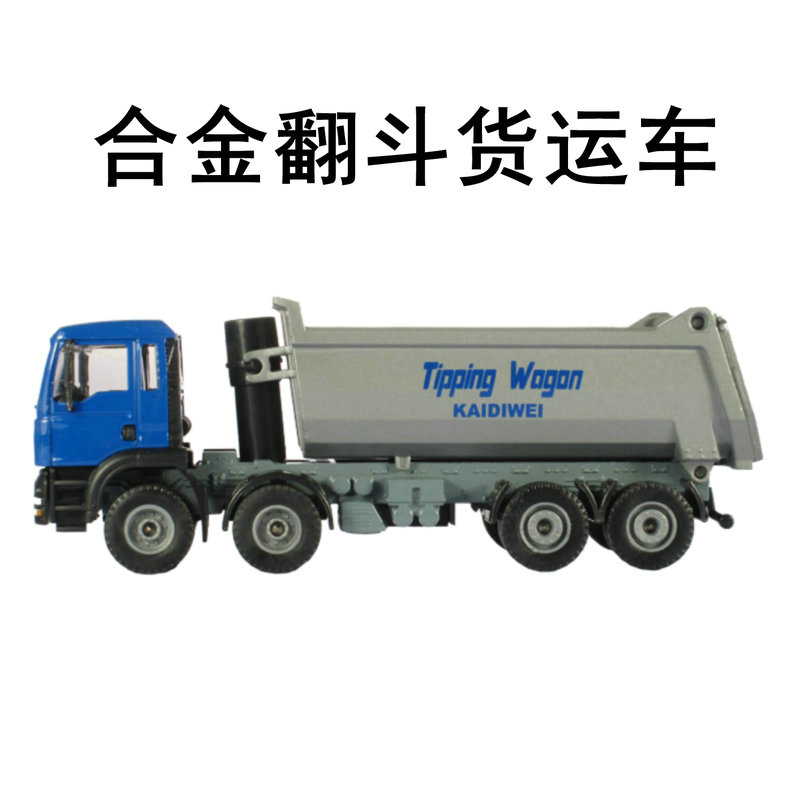 合金工程车模型150翻斗