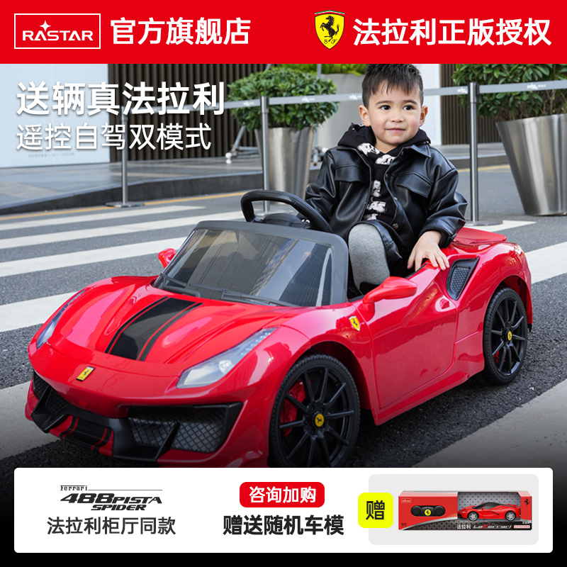 RAST法拉利488电动童车可