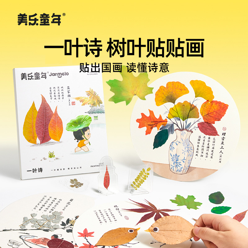 美乐童年儿童树叶粘贴画