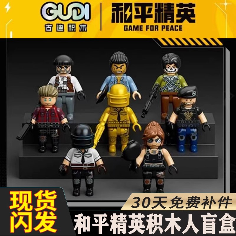 和平精英积木人仔模型盲