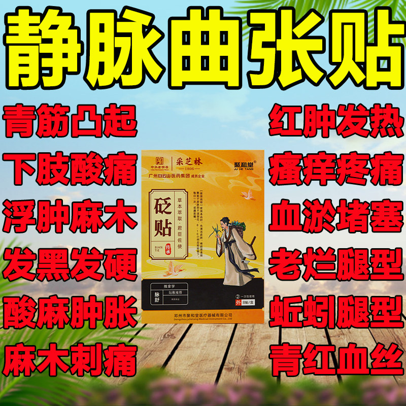 静脉曲张特效专用药砭贴腿上红血丝手背血管青筋凸起肿胀疼痛神器