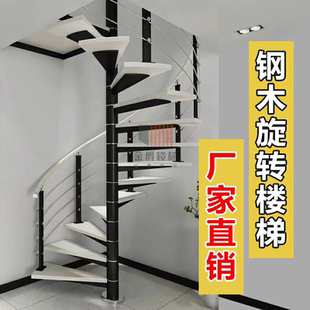 上门安装旋转楼梯室内外阁楼复式中柱实木loft公寓定制消防通道梯