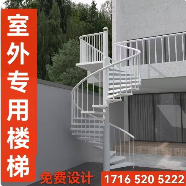 旋转楼梯室外铁艺户外消防梯家用钢架防锈露天阳台自建房做旋楼梯