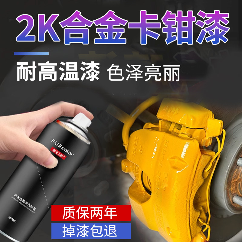 汽车刹车卡钳喷漆改色漆红色黑色耐高温漆2K自喷漆摩托车排气管漆