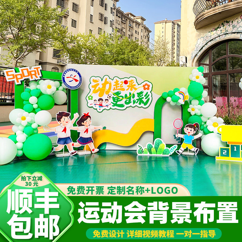 幼儿园运动会主题场地场景布置装饰道具kt板背景墙打卡签名墙氛围