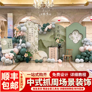 中式 抓周礼国风绿色1周岁宴布置装 饰用品男女孩宝宝气球场景kt板