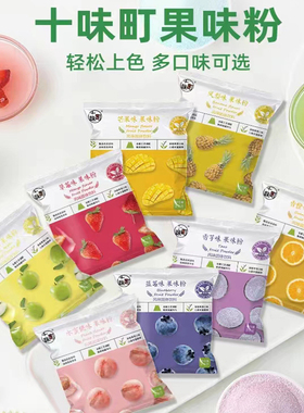 钵仔糕果味粉色素果冻冰皮月饼糯米果调色专用烘焙商用草莓果蔬粉