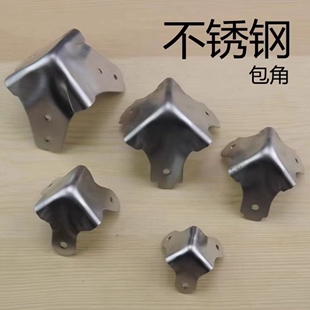 木箱包角包边三面90度护角金属不锈钢包角直角固定角码航空箱配件