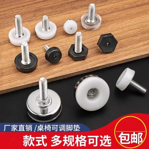 可调脚螺丝家具调节脚垫可调脚