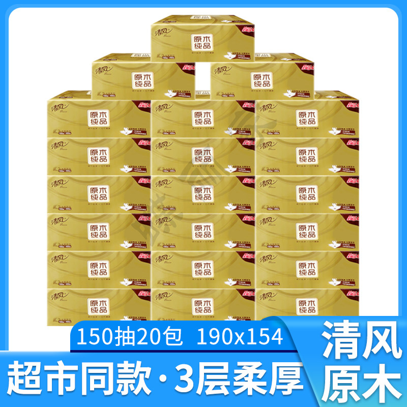 清风金装抽纸3层20包整箱