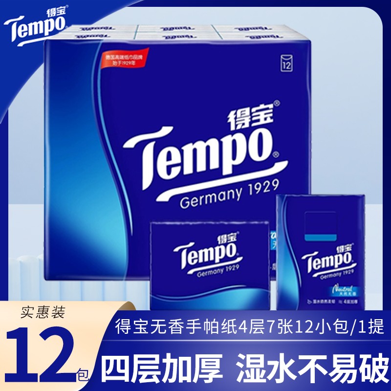 【限时抢】Tempo得宝手帕纸无香7张12包4层加厚纸巾餐巾随身小包