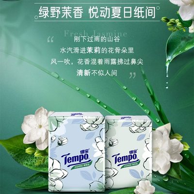 Tempo得宝手帕纸茉莉花味4层加厚12包餐巾面巾纸便携式装小包纸巾