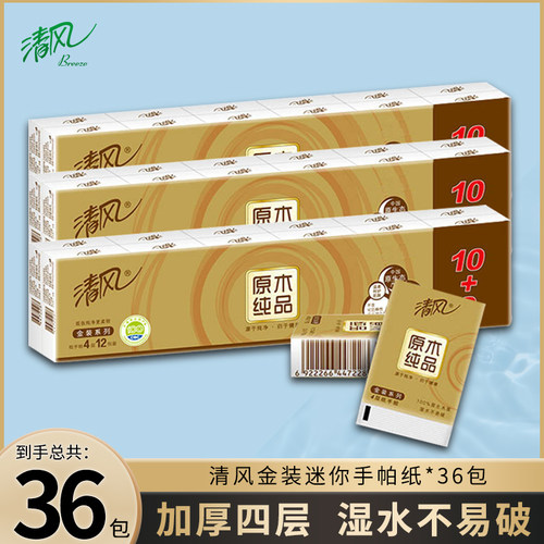 清风金装手帕纸4层8片36包