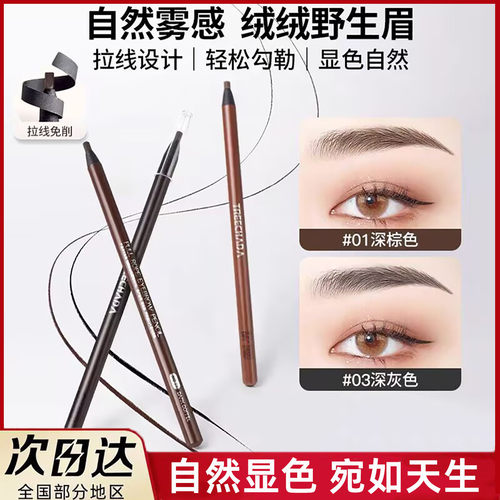 泰国TREECHADA拉线眉笔防水防汗