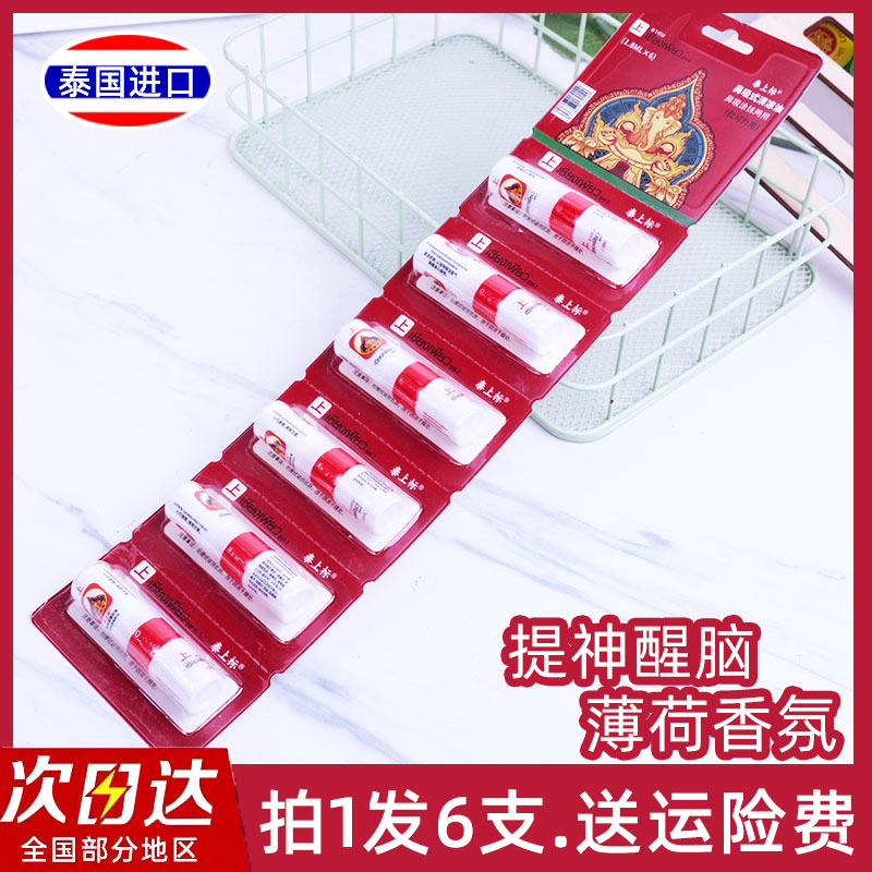 泰上标八仙筒6只装提神醒脑通鼻