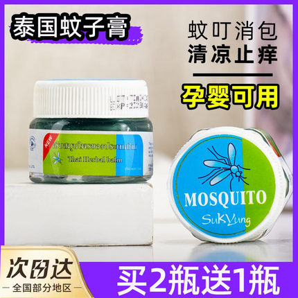 泰国蚊子膏青草药膏婴儿童蚊虫叮咬提神醒脑正品绿药膏孕妇可用
