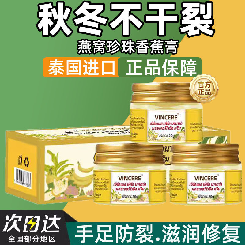 泰国原装进口燕窝珍珠膏脚后跟开护手霜